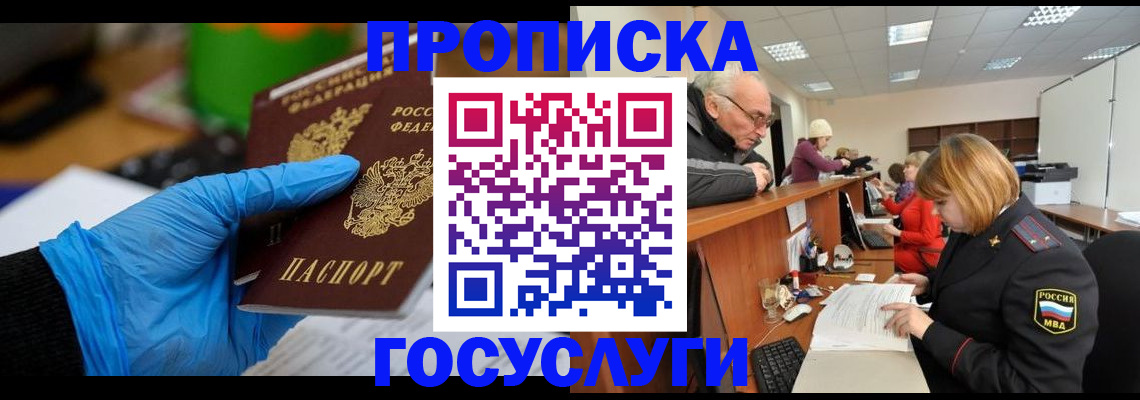 временная регистрация поиск в Куровском