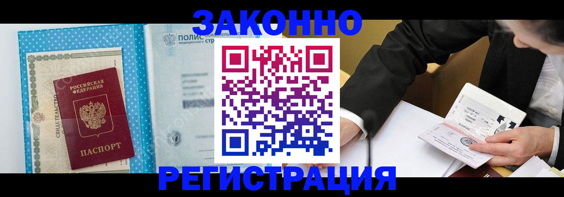 прописка регистрация в Куровском