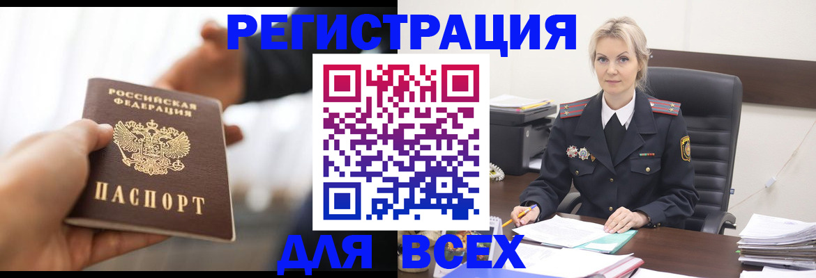 прописка для работы в Куровском