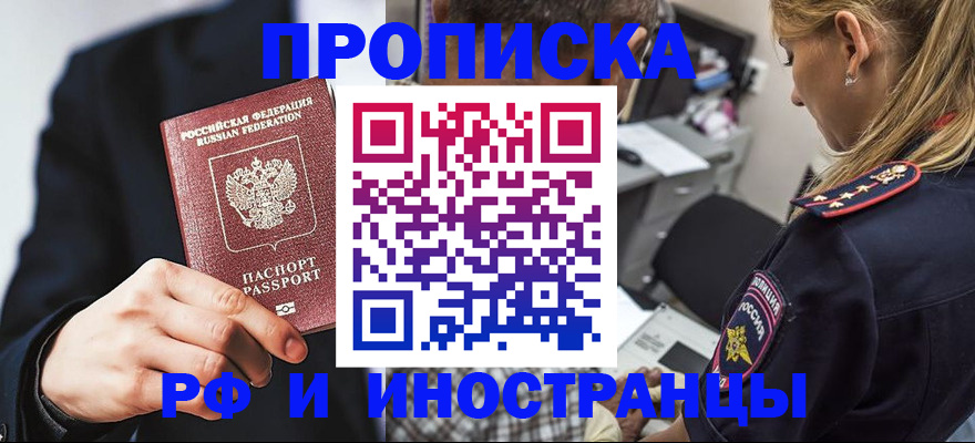 прописка гарантия в Куровском