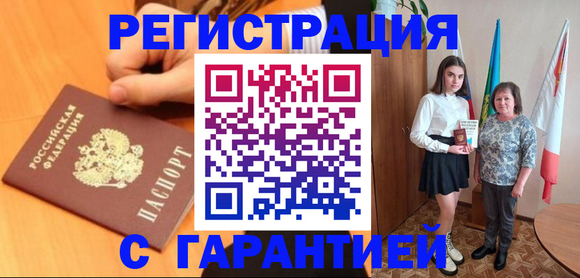 прописка в Куровском