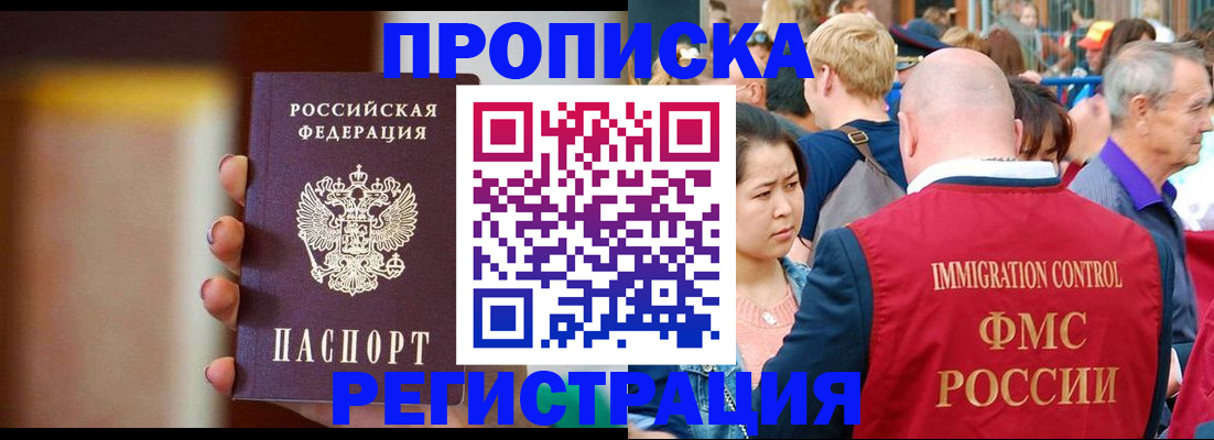 прописка законно в Куровском